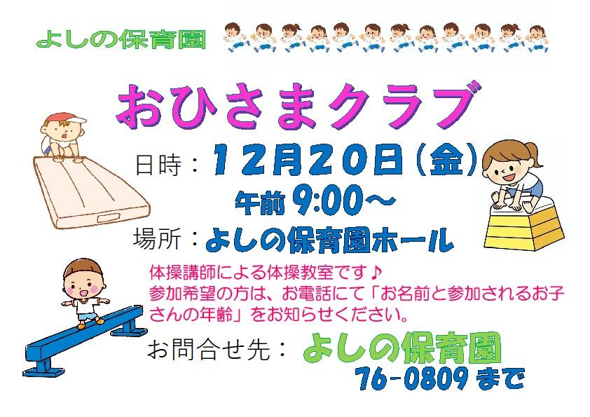 体操教室のご案内