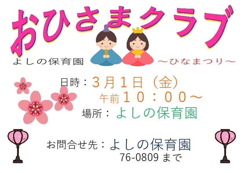 ひなまつり会のご案内