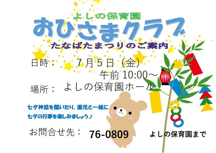 たなばたまつりのご案内