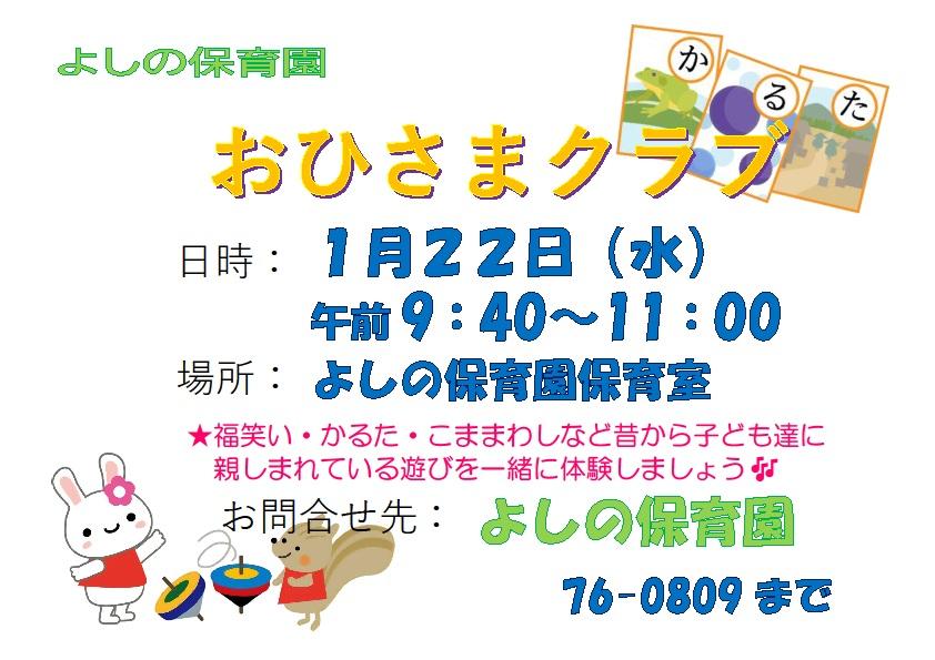 お正月遊びのご案内