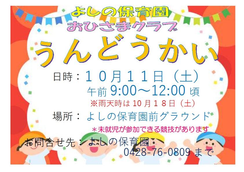 運動会のご案内