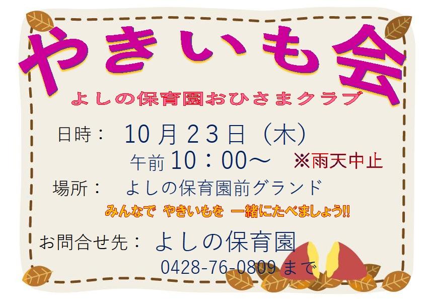 やきいも会のご案内