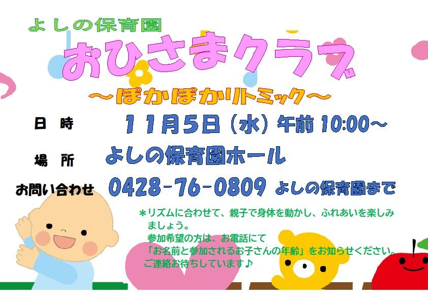 親子リトミックのご案内