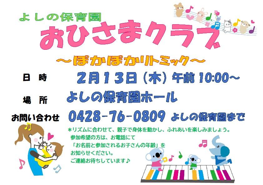 親子リトミックのご案内