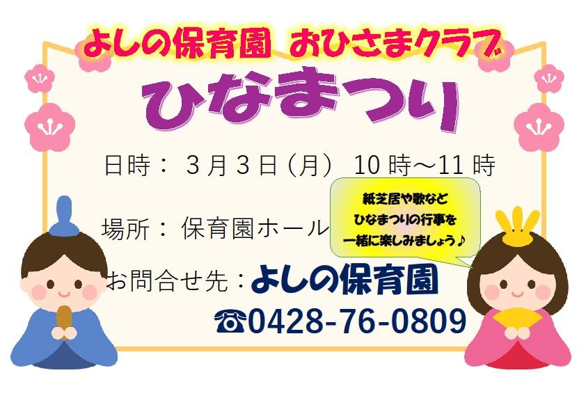 ひなまつり会のご案内