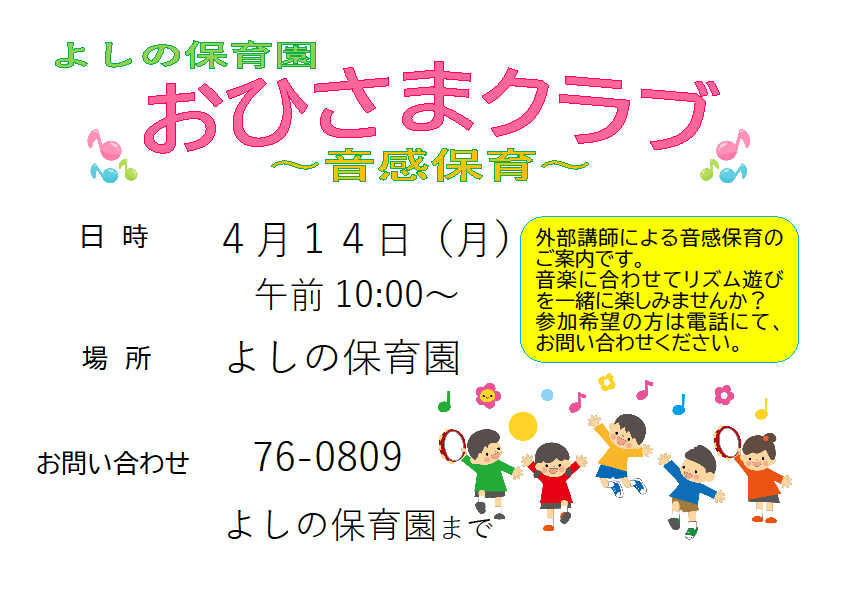 音感保育のご案内