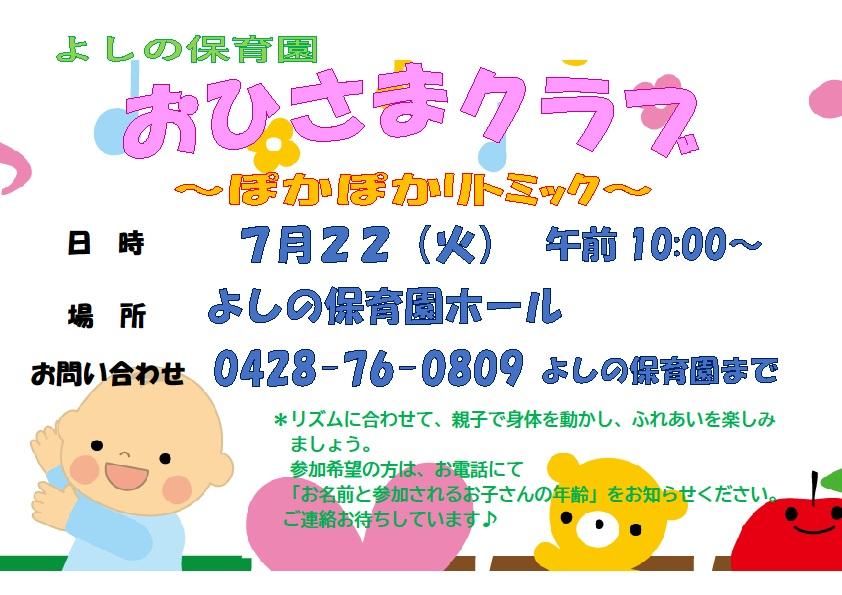 親子リトミックのご案内