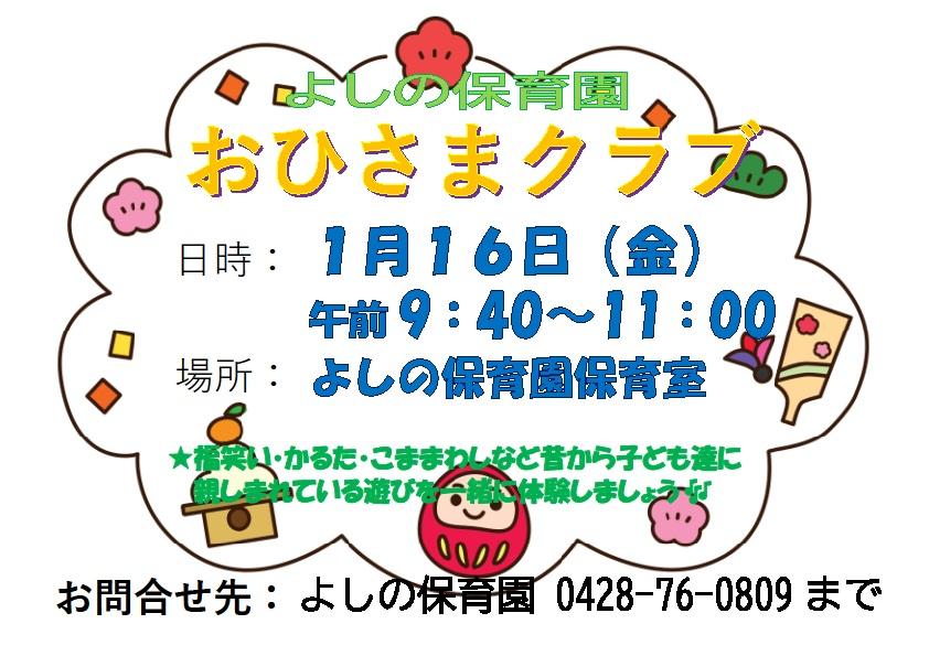 お正月遊びのご案内